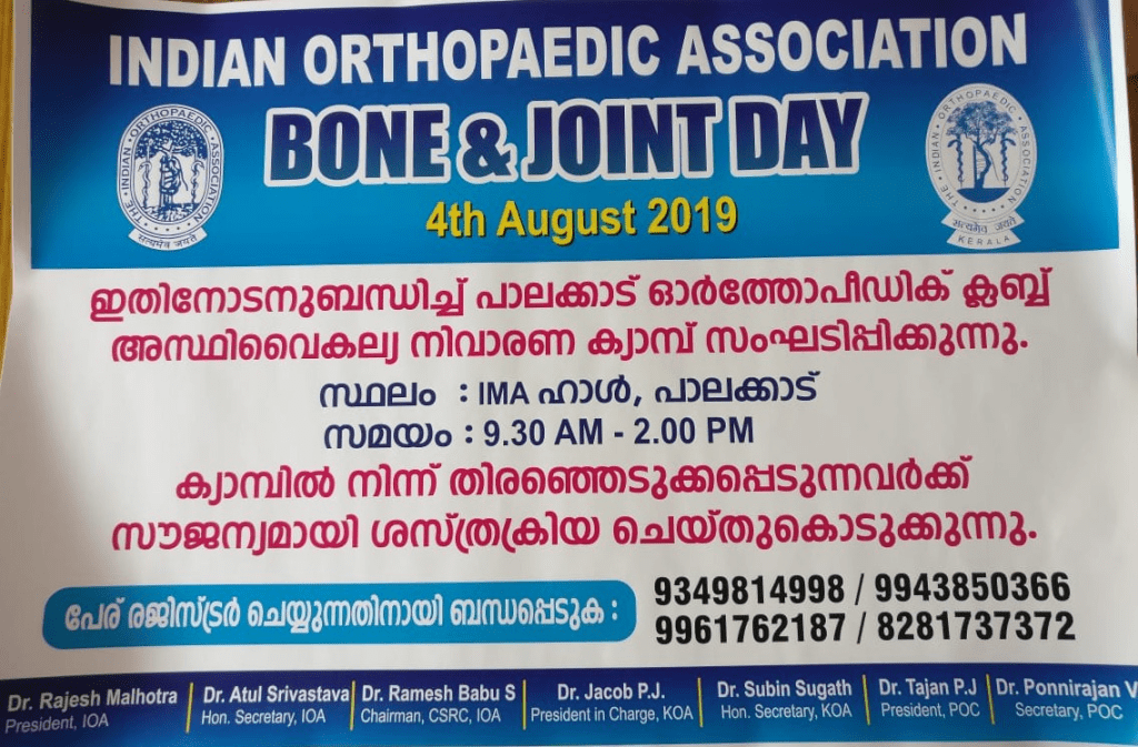 Bone and Joint Day Celebrations among Orthopaedic Surgeons, Palakkad, Kerala. We are organising a free medical camp 